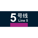 Beijing Metro Line 5 Icon