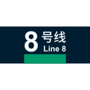 Beijing Metro Line 8 Icon