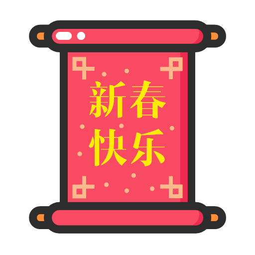 Spring Festival couplets -01 Icon