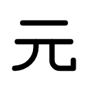 CurrencyCny Icon