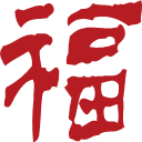 Fu (1) Icon
