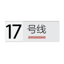 Shanghai metro line 17 Icon