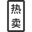 hot-sale-o Icon