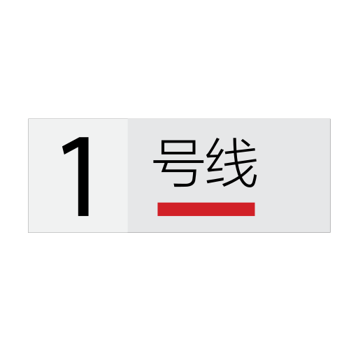 Shanghai Metro Line 1 Icon