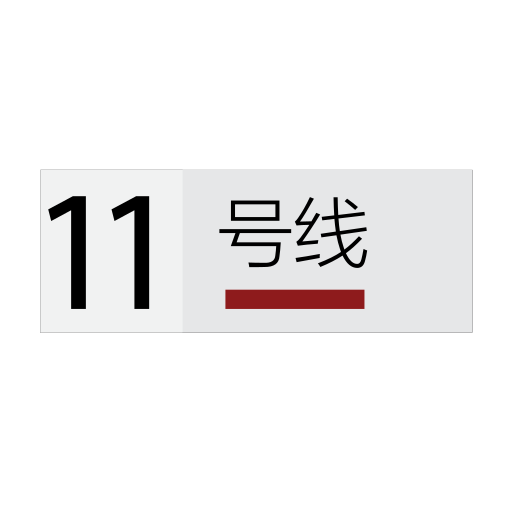 Shanghai Metro Line 11 Icon