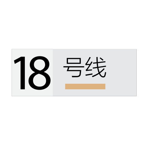 Shanghai metro line 18 Icon