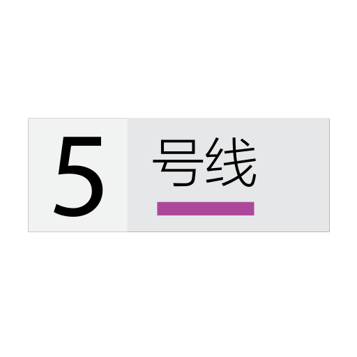 Shanghai Metro Line 5 Icon