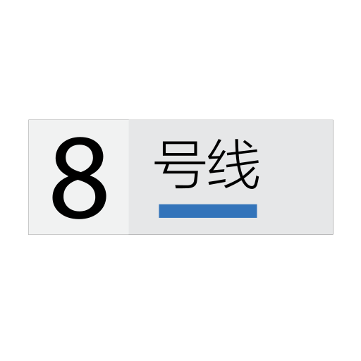 Shanghai Metro Line 8 Icon